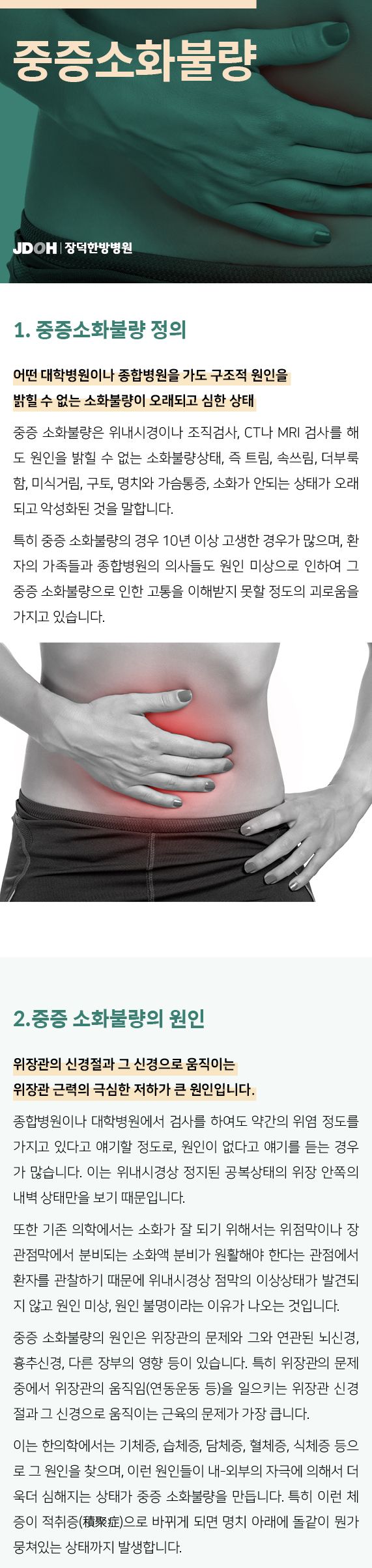 중증소화불량