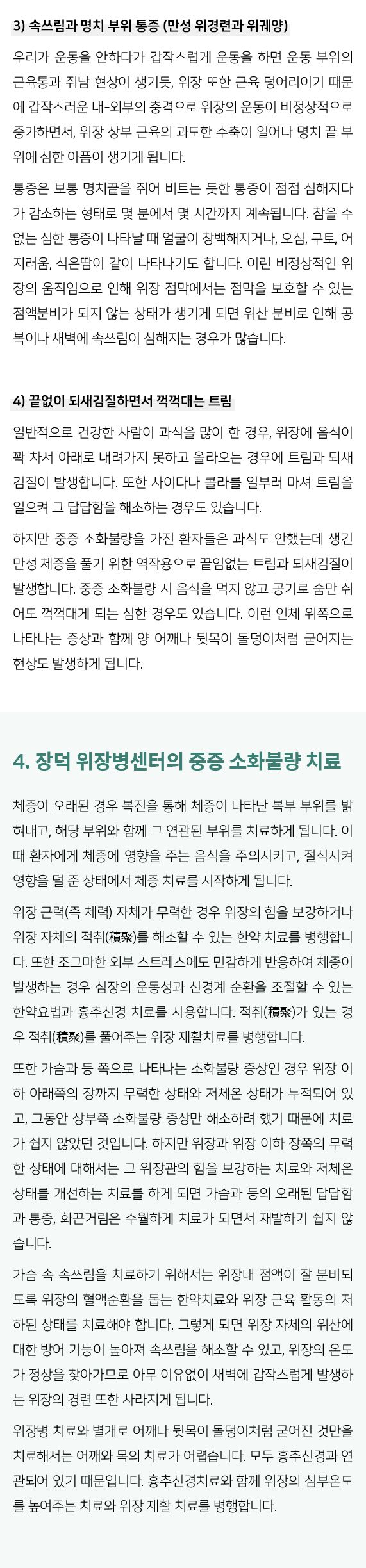 중증소화불량