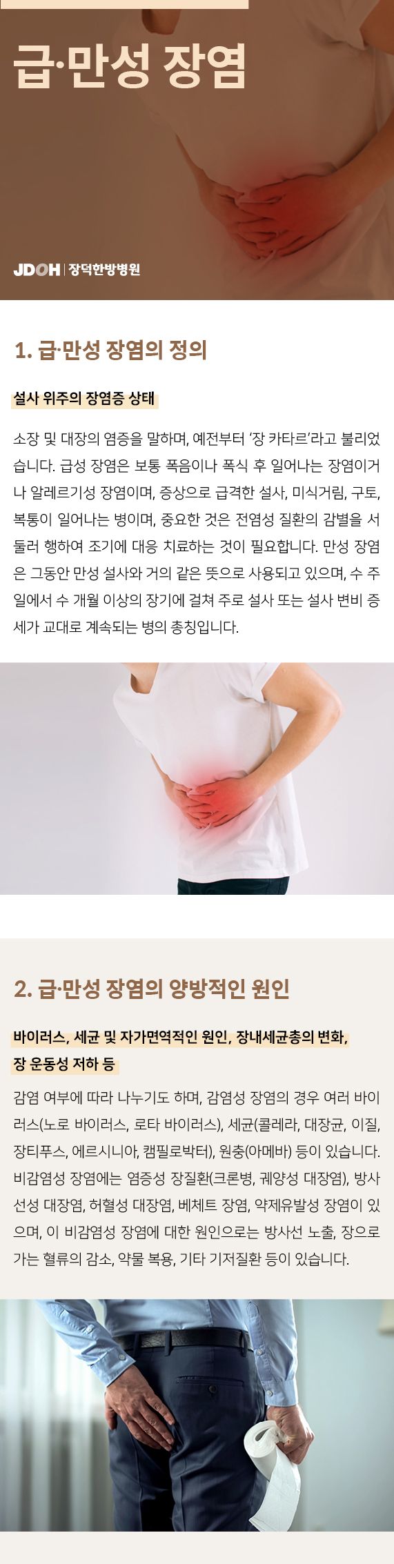 급만성장염
