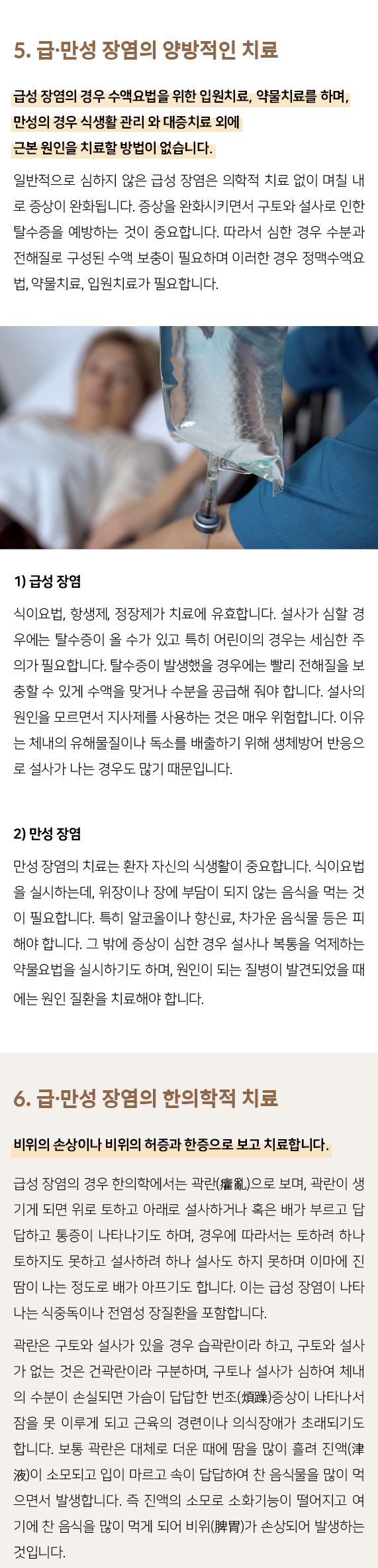 급만성장염