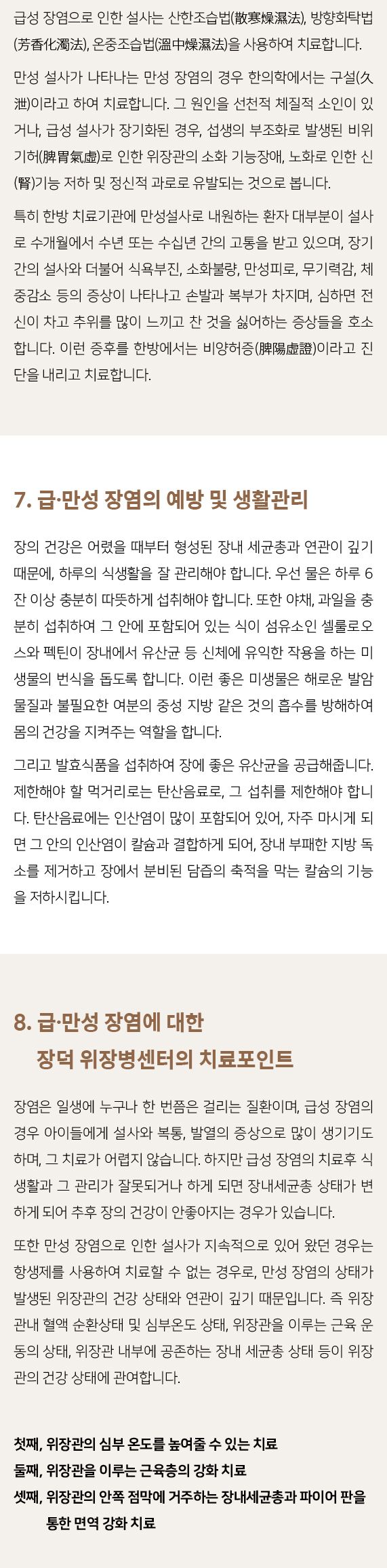 급만성장염