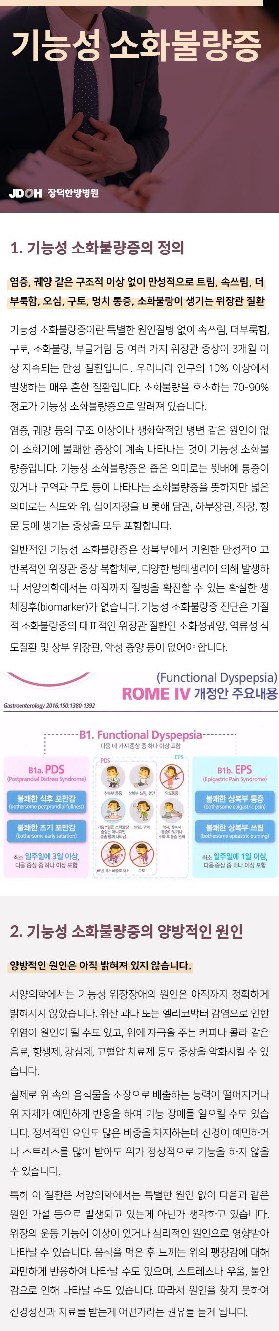 기능성소화불량
