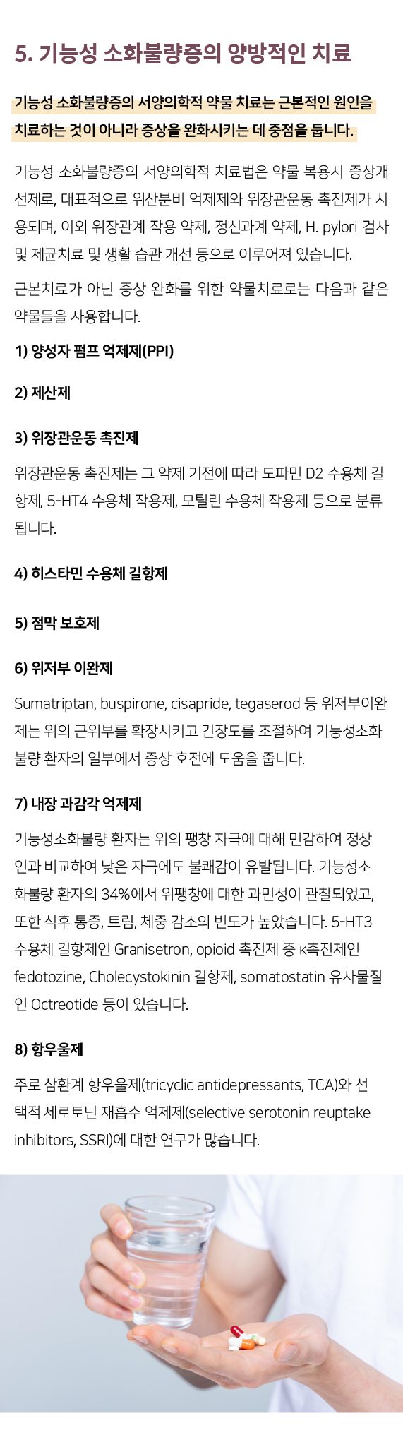 기능성소화불량