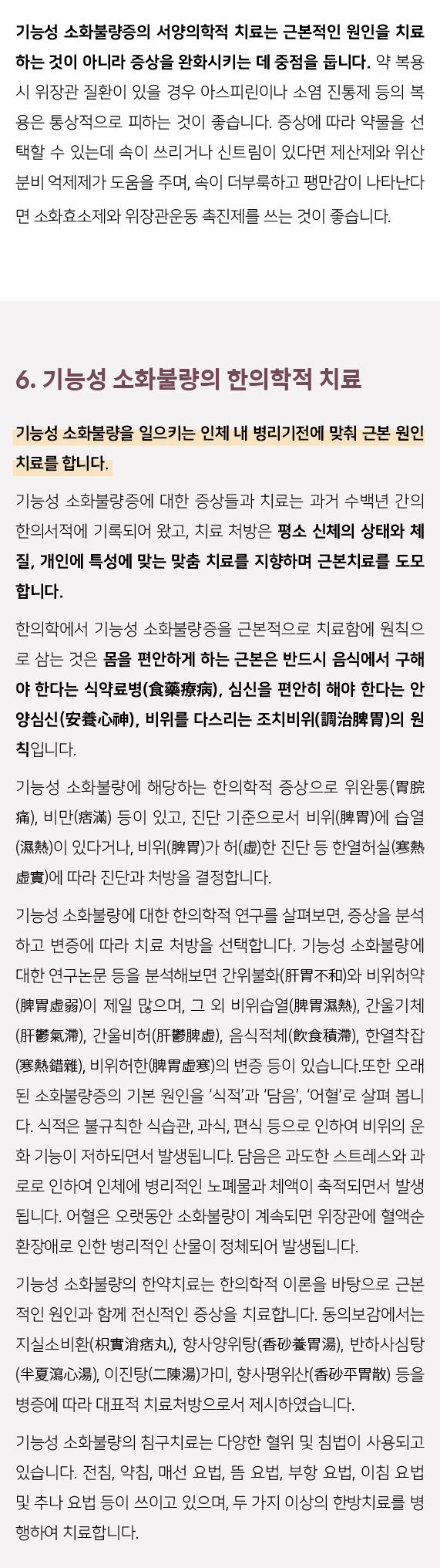 기능성소화불량