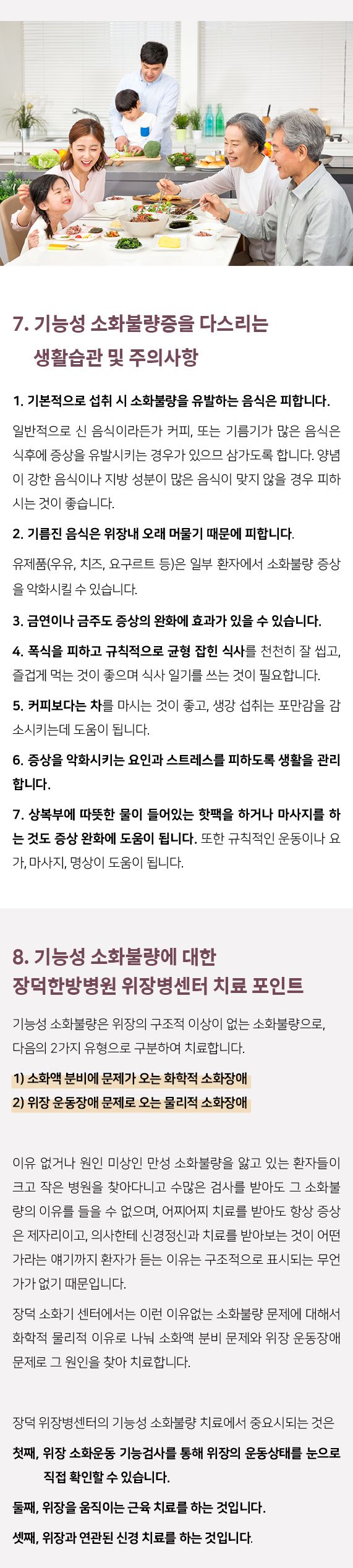 기능성소화불량