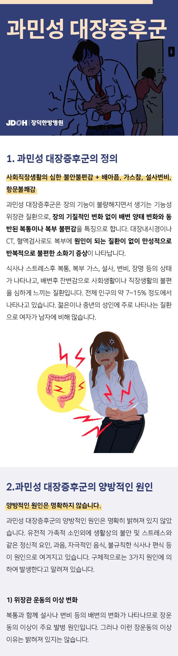 과민성대장증후군