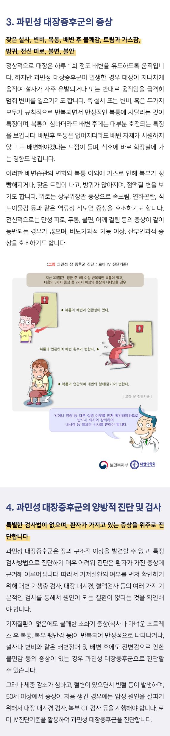 과민성대장증후군