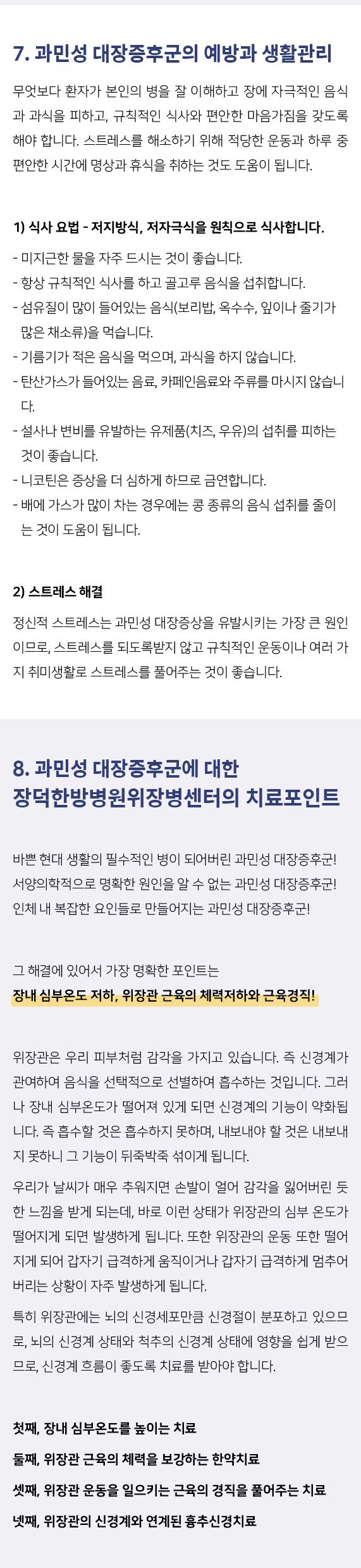 과민성대장증후군