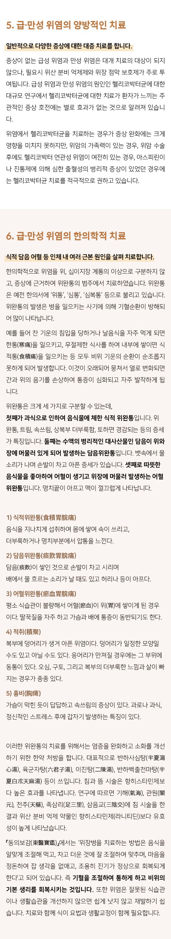 급만성위염