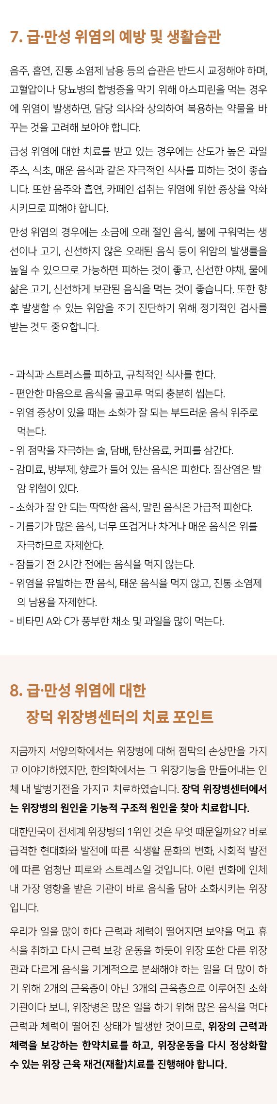 급만성위염