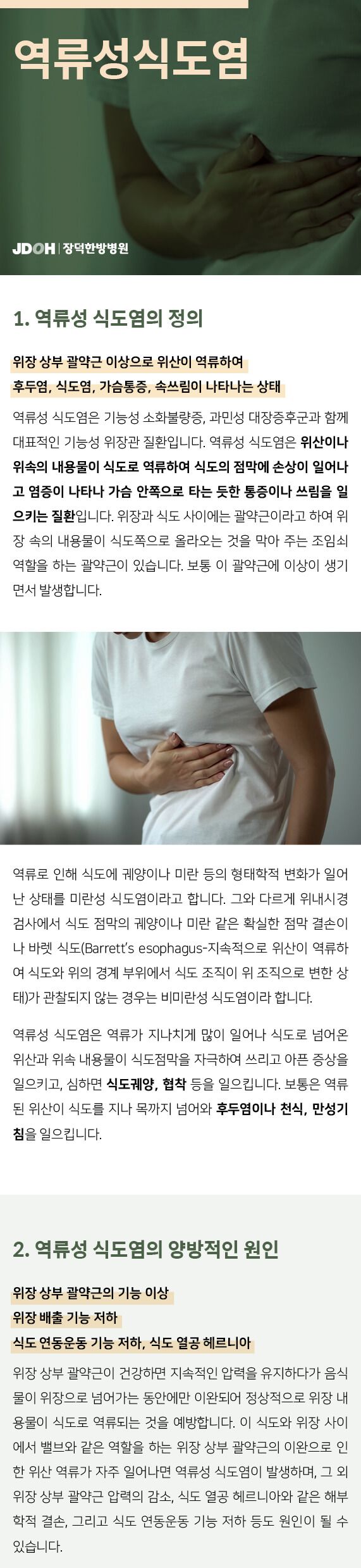 역류성식도염