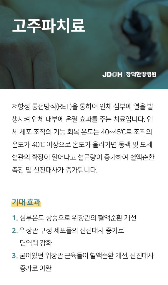고주파치료