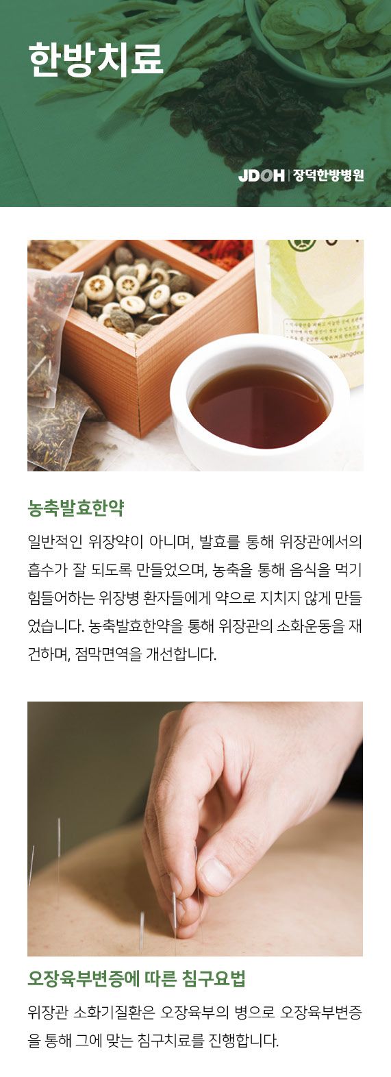 한방치료