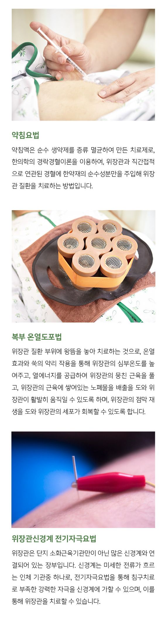 한방치료