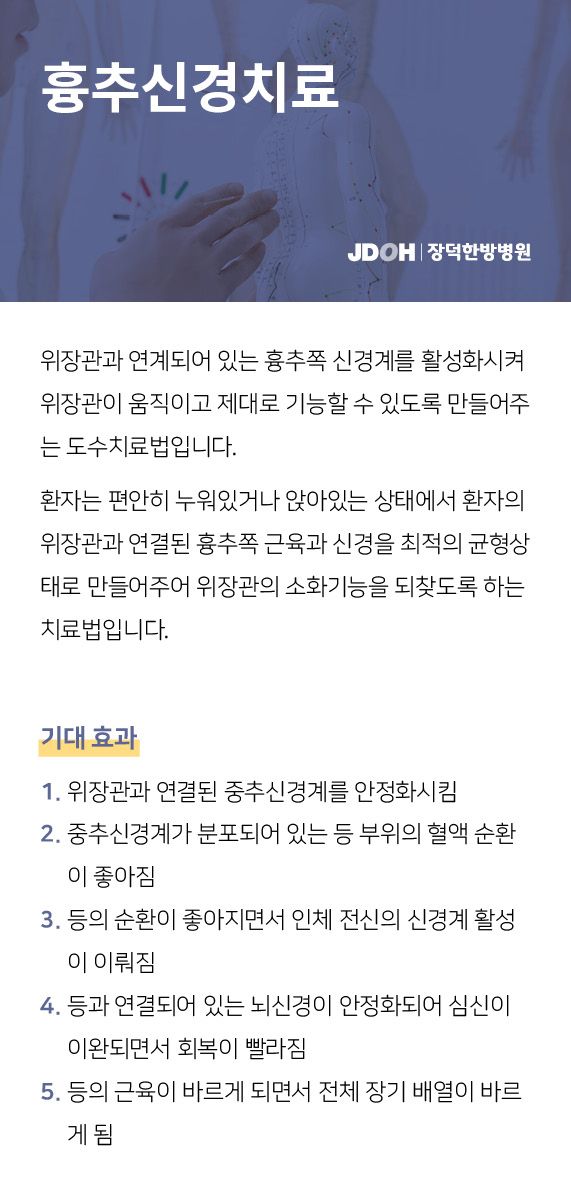 흉추신경치료