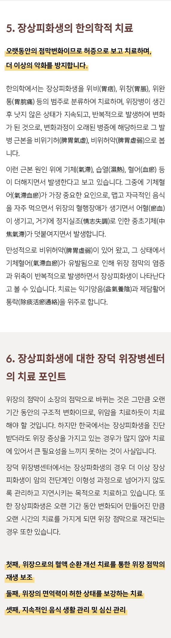 장상피화생