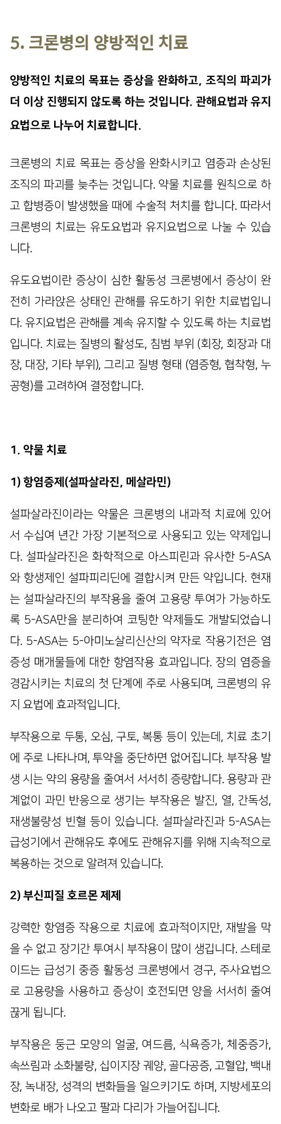 크론병