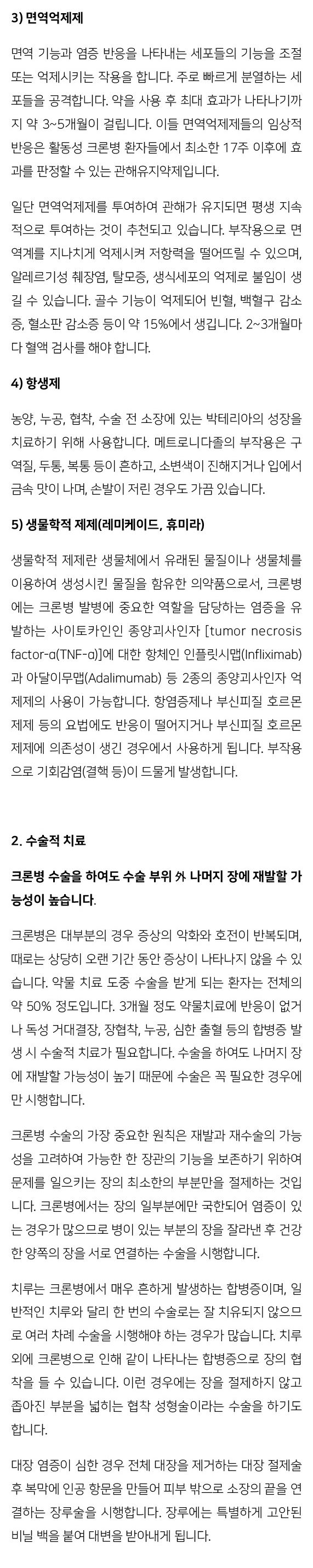 크론병