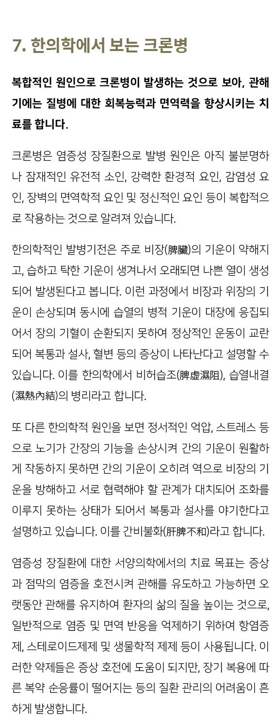 크론병