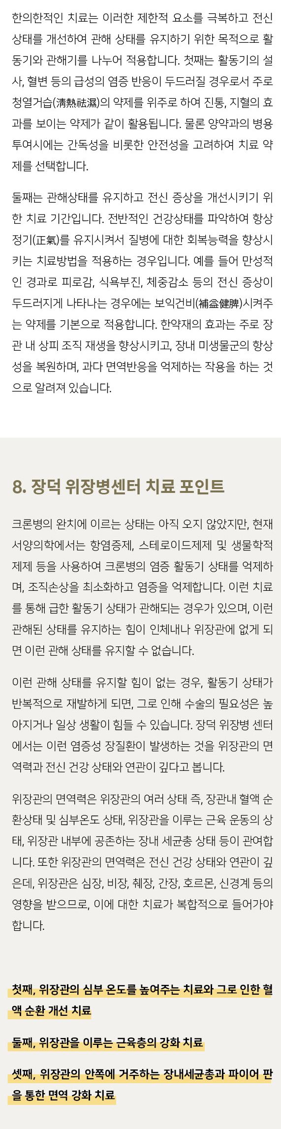크론병