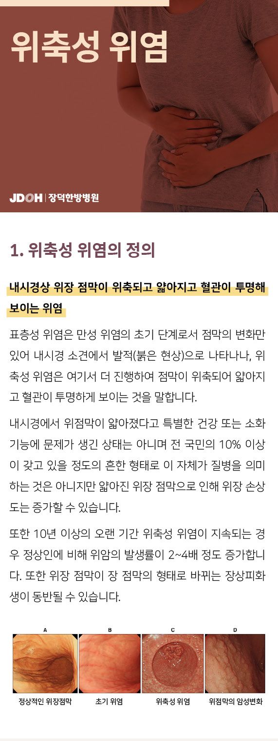 위축성위염