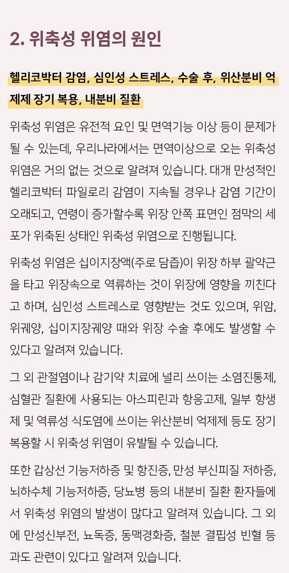 위축성위염