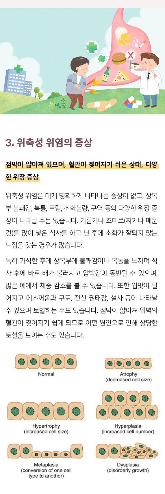 위축성위염