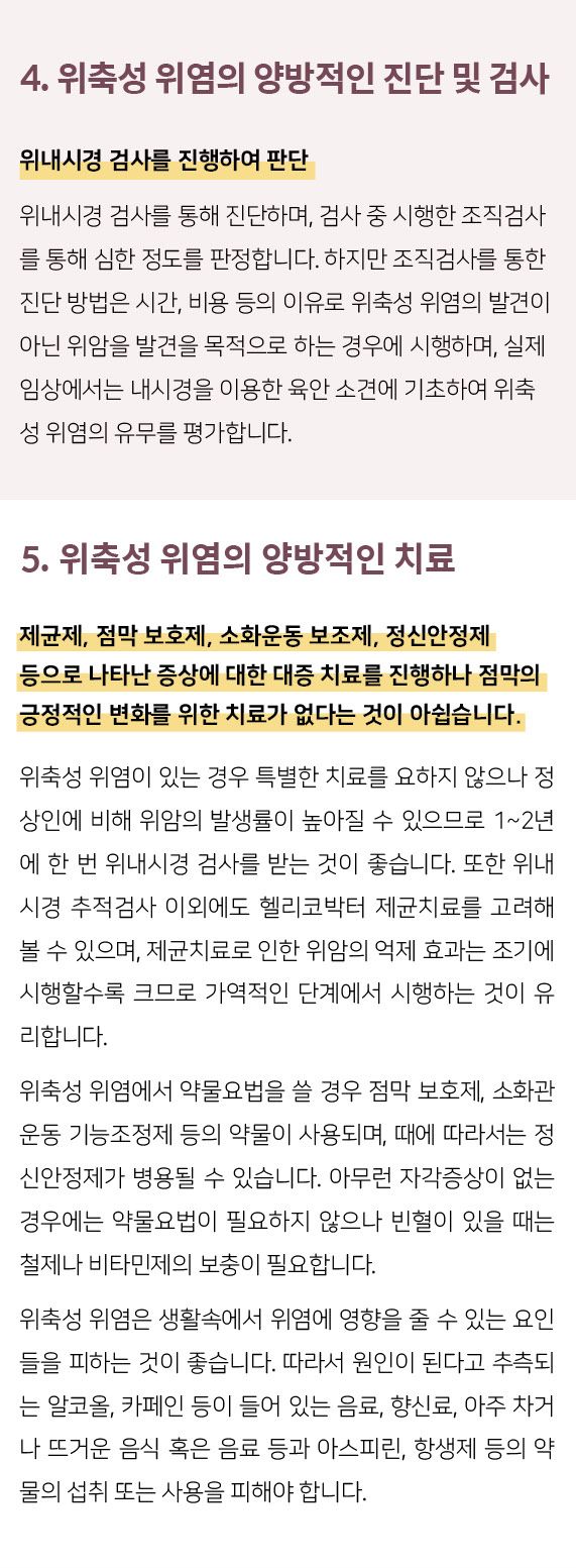 위축성위염