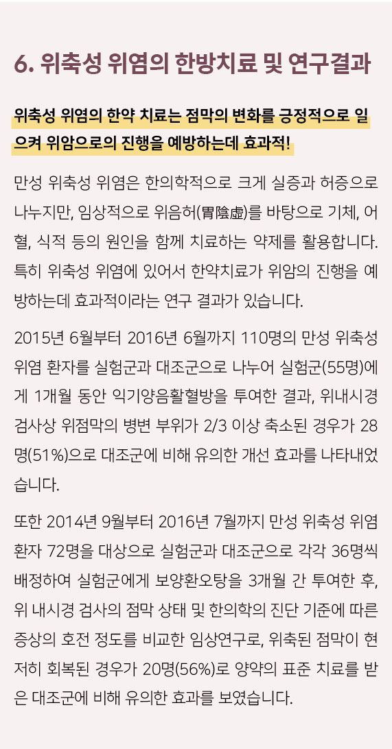 위축성위염