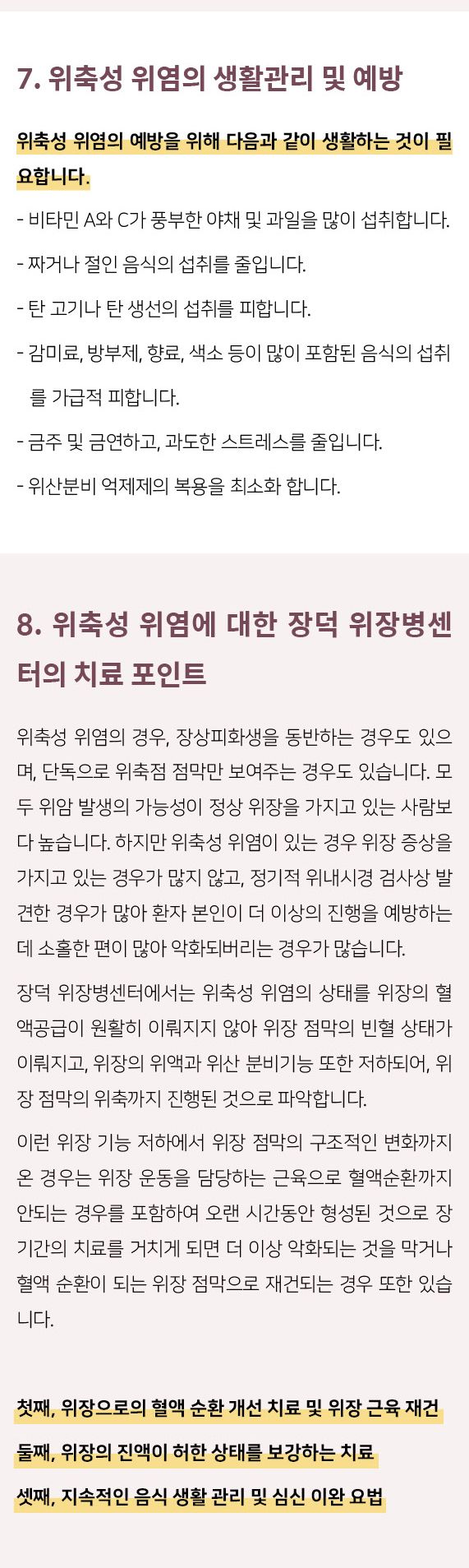 위축성위염