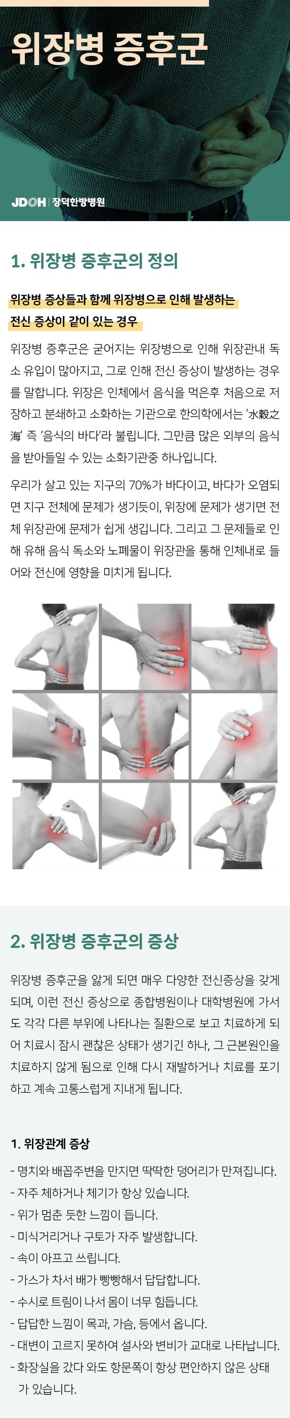 위장병증후군