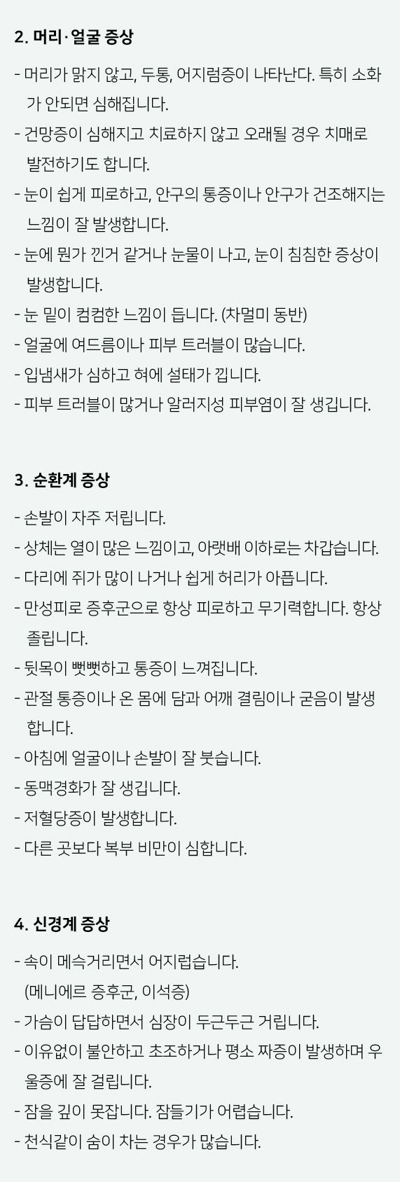위장병증후군