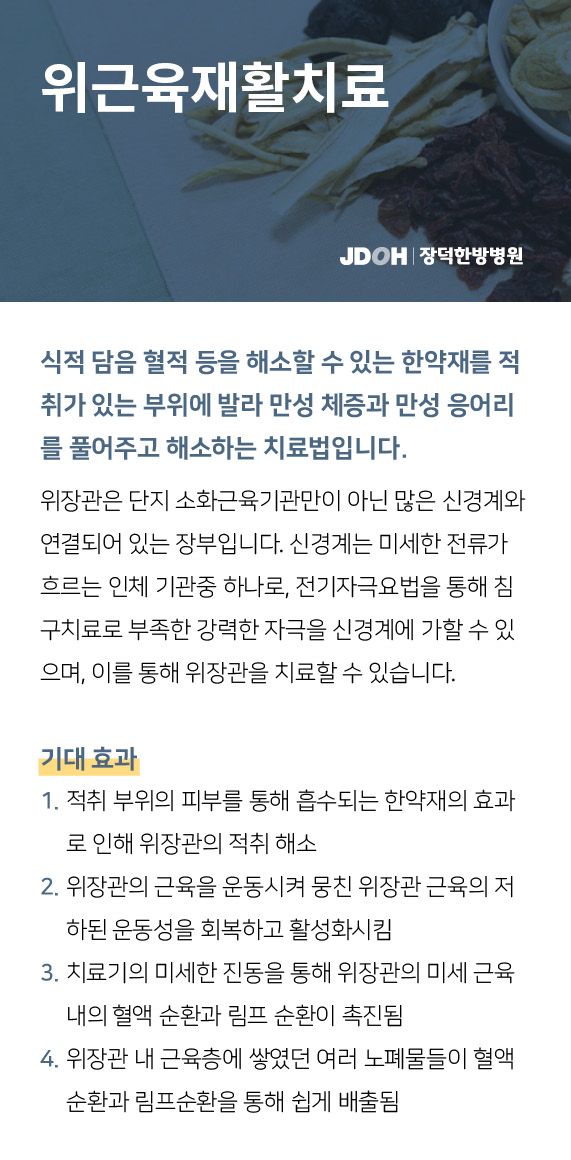 위근육재활치료