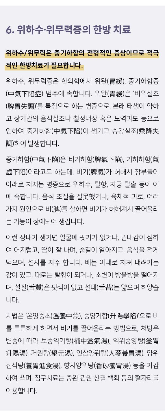 위하수 위무력